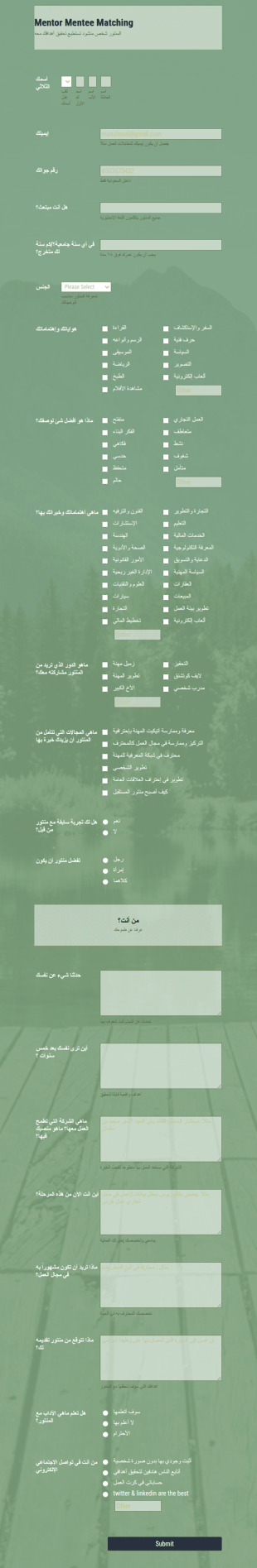 نموذج التقديم للحصول على مرشد (منتور)