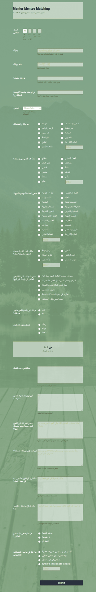 نموذج التقديم للحصول على مرشد (منتور)