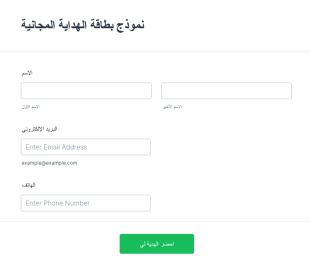 نموذج بطاقة الهداية المجاني