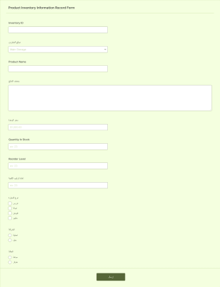 نموذج جرد النتجات Form Template
