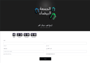 نموذج هدية الجمعة البيضاء Form Template