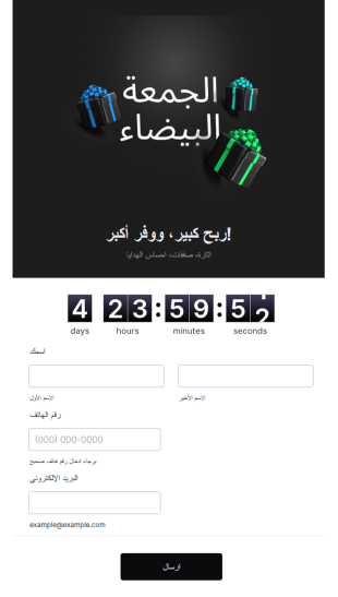 نموذج هدية الجمعة البيضاء
