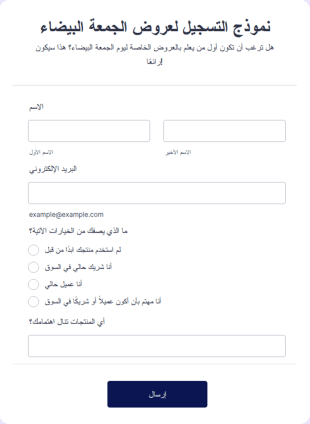 نموذج الاشتراك في الجمعة البيضاء