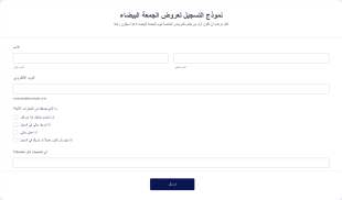 نموذج الاشتراك في الجمعة البيضاء Form Template