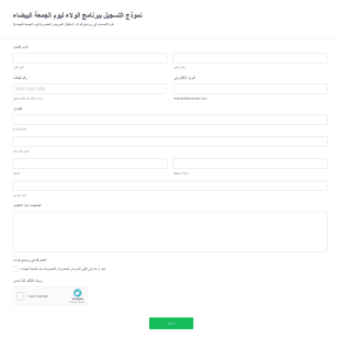 نموذج التسجيل ببرنامج الولاء ليوم الجمعة البيضاء Form Template