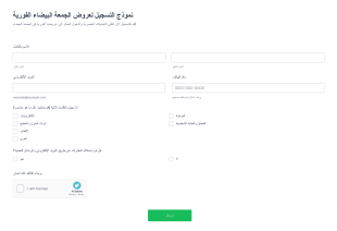نموذج التسجيل لعروض الجمعة البيضاء الفورية Form Template