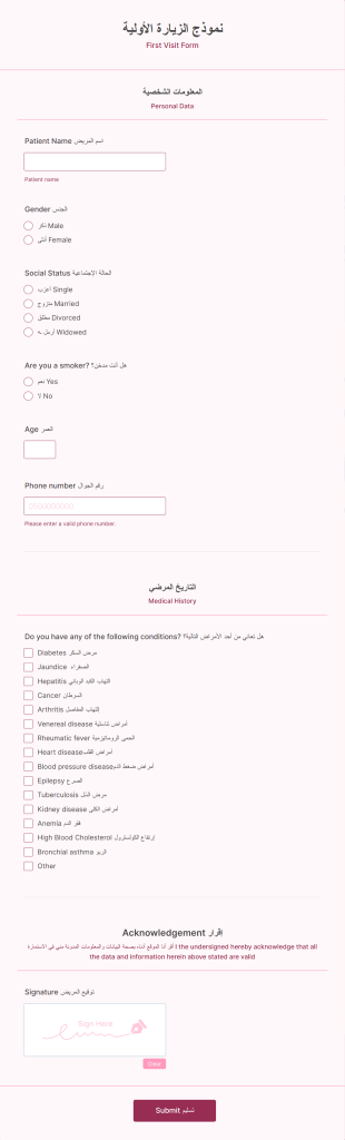 نموذج الزيارة الأولية Form Template