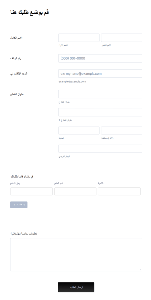 نموذج مخصص بسيط للطلب