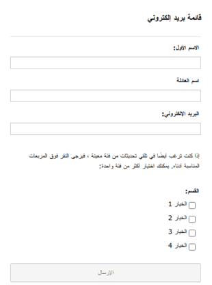 نموذج قائمة البريد الإلكتروني