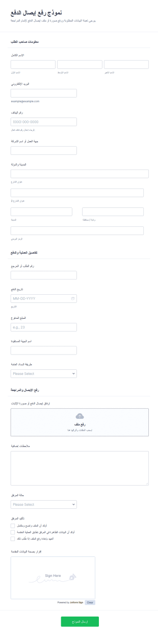 نموذج رفع إيصال الدفع