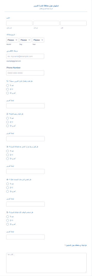 نموذج إشارة المرور
