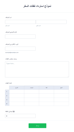 نموذج استرداد نفقات السفر Form Template