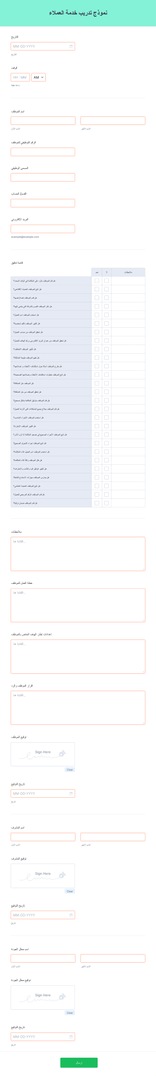 نموذج تدريب مركز اتصال Form Template