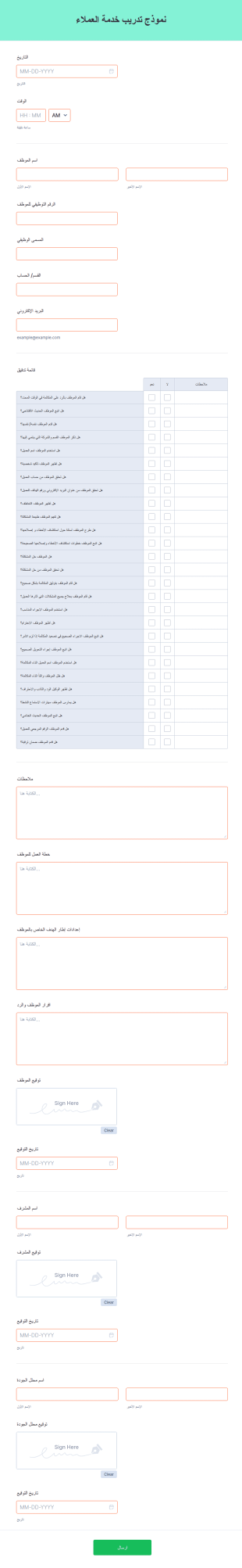 نموذج تدريب مركز اتصال