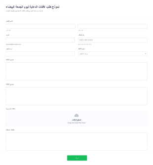 نموذج طلب لافتات الدعاية ليوم الجمعة البيضاء Form Template