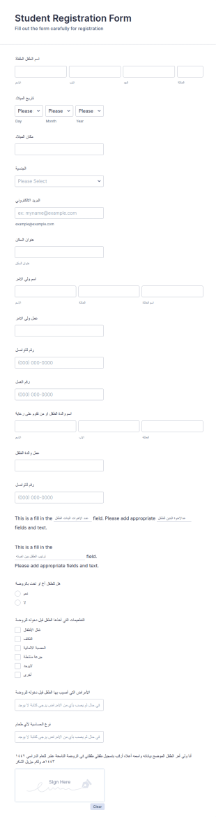 نموذج طلب التحاق الطفل بالروضة