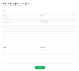 نموذج طلب إذن إرجاع ليوم الجمعة البيضاء
