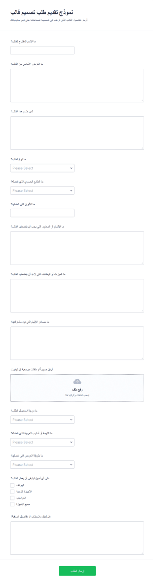 نموذج تقديم مقترحات السِمة