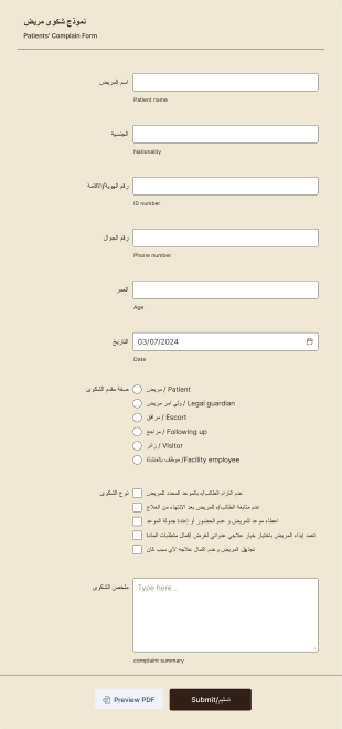 نموذج تقديم شكوى مريض