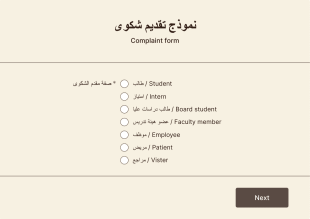 نموذج تقديم شكوى