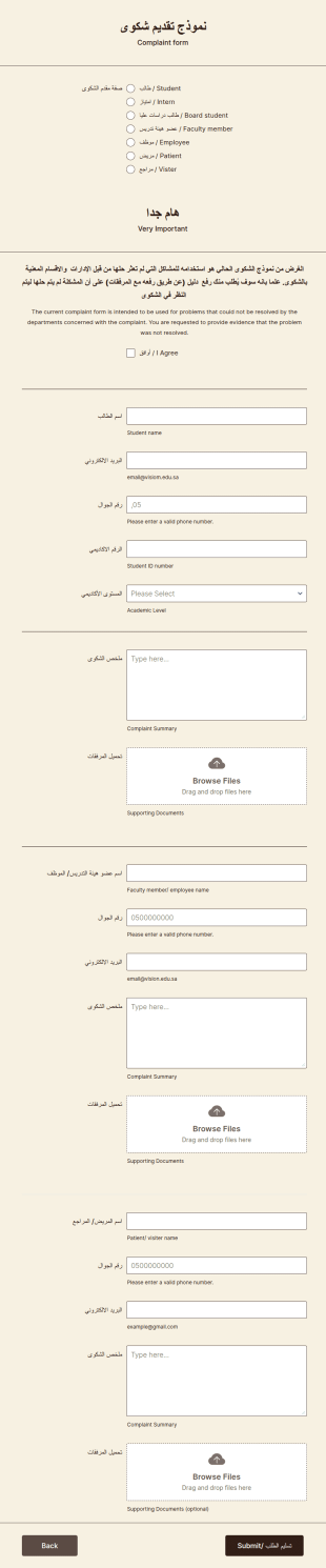نموذج تقديم شكوى
