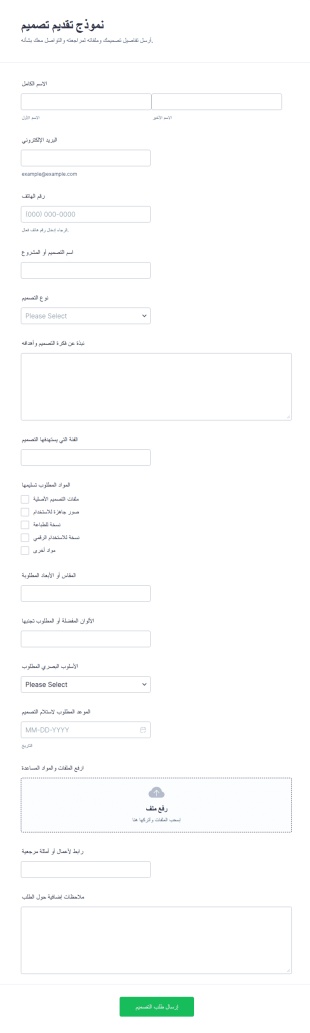 نموذج تقديم تصميم