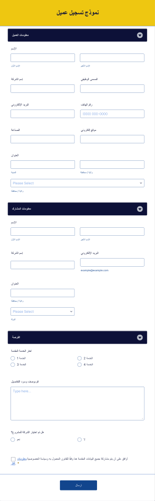نموذج تسجيل عميل Form Template