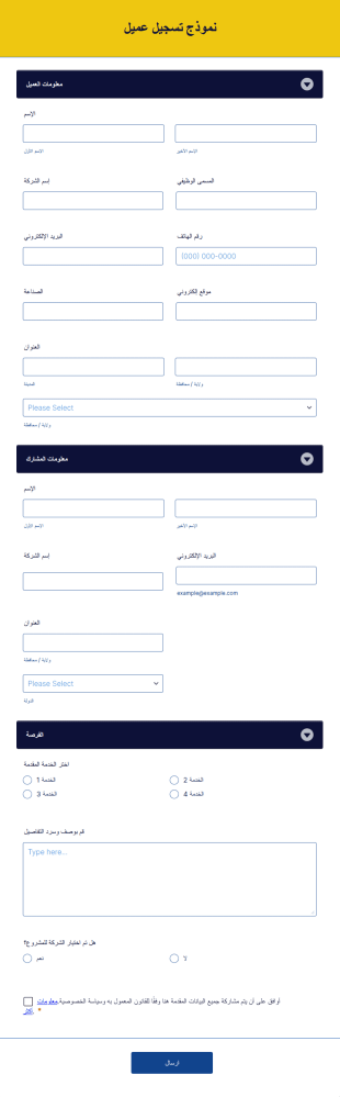نموذج تسجيل عميل
