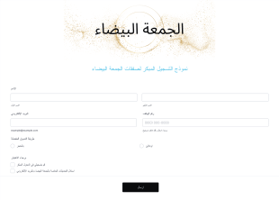 نموذج تسجيل الوصول المبكر لصفقات الجمعة البيضاء Form Template
