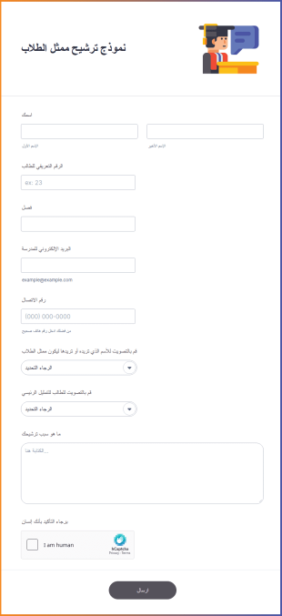 نموذج ترشيح ممثل الطلاب