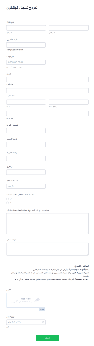 نموذج تسجيل الهاكاثون