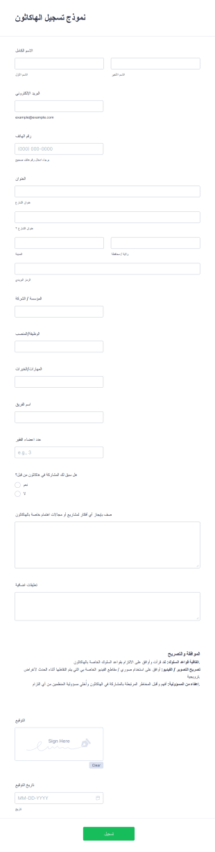 نموذج تسجيل الهاكاثون Form Template
