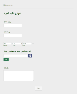 نموذج طلب المواد Form Template