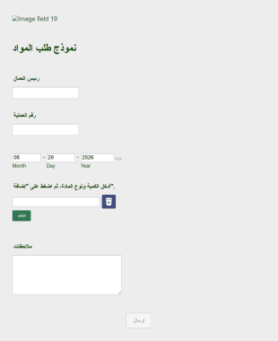 نموذج طلب المواد