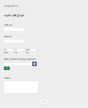 نموذج طلب المواد