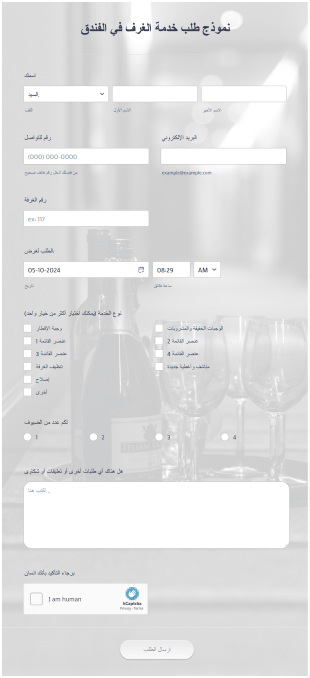 نموذج طلب خدمة الغرف في الفندق Form Template