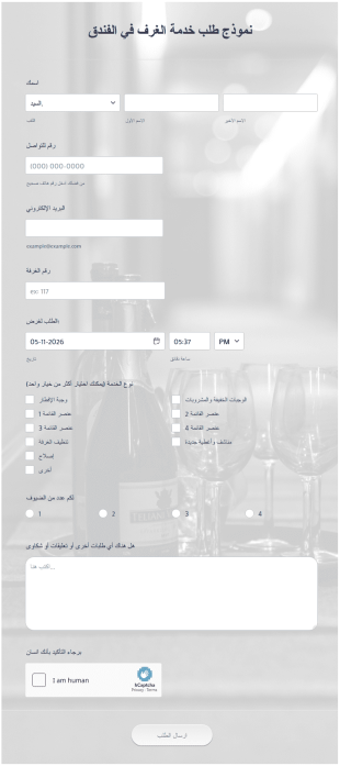 نموذج طلب خدمة الغرف في الفندق
