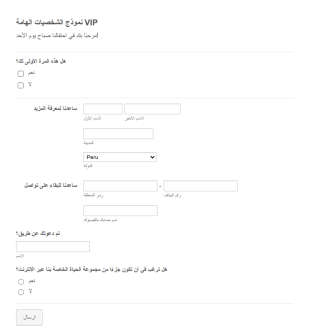 نموذج الشخصيات الهامة Vip