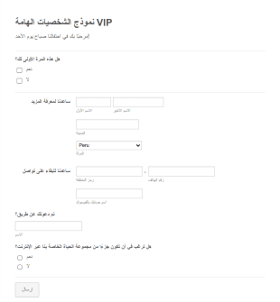 نموذج الشخصيات الهامة Vip