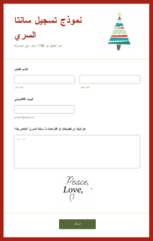 نموذج تسجيل سانتا السري