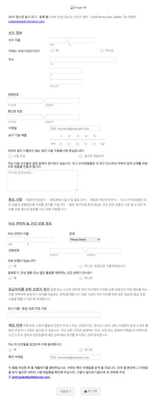 농구 리그 등록 양식