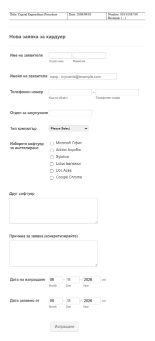 Нова заявка за хардуер