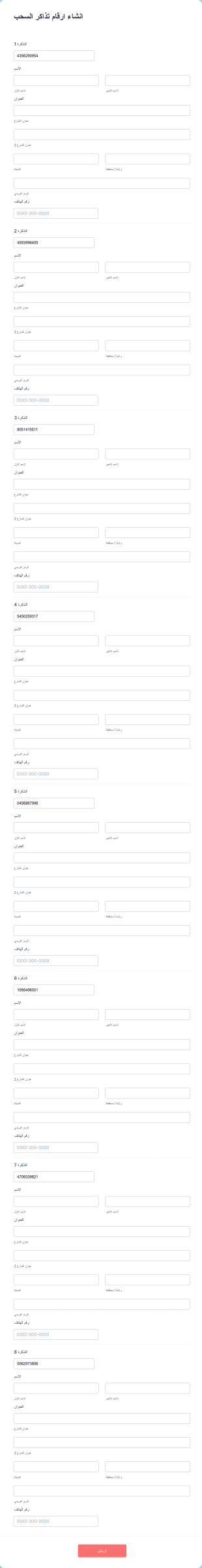 انشاء ارقام تذاكر السحب المجاني