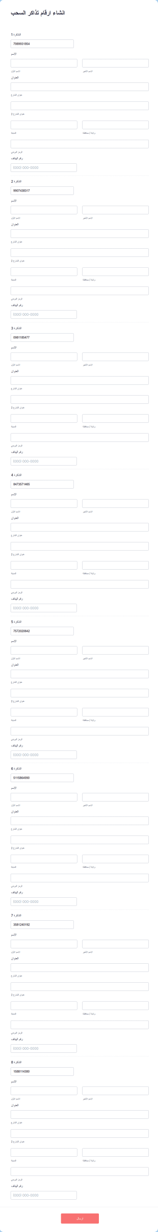 انشاء ارقام تذاكر السحب المجاني