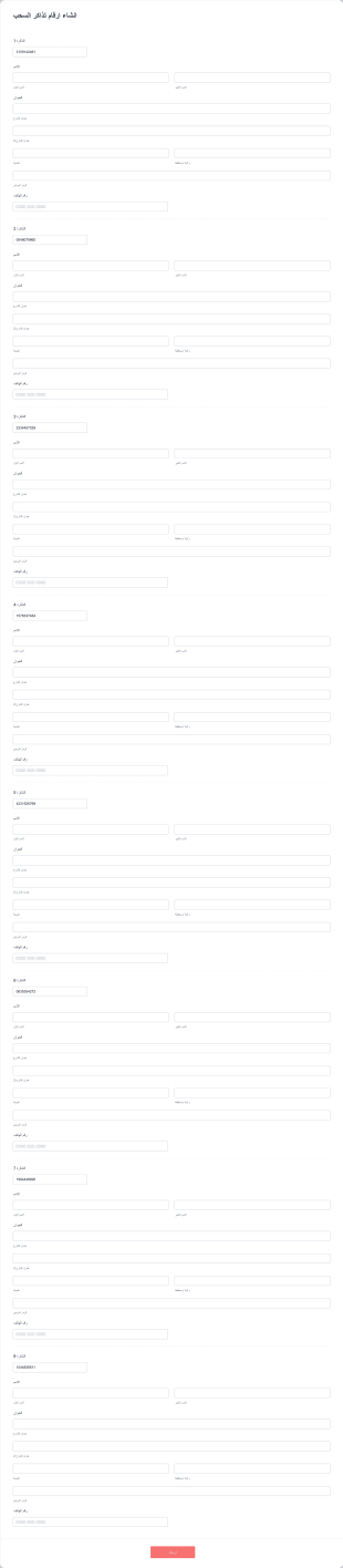 انشاء ارقام تذاكر السحب المجاني Form Template