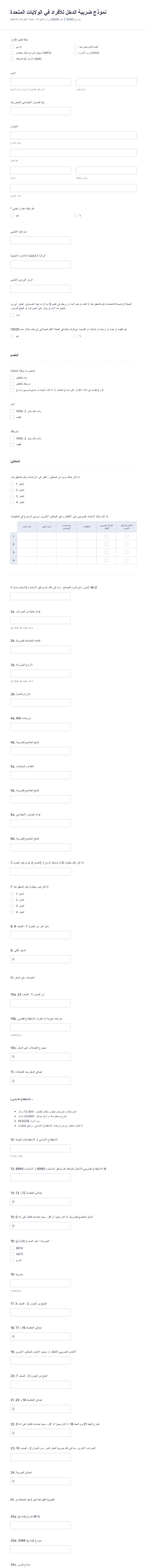 نموذج 1040 نموذج ضريبة الدخل للأفراد Form Template