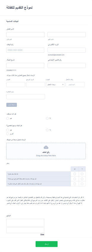 نموذج الكفالة Form Template