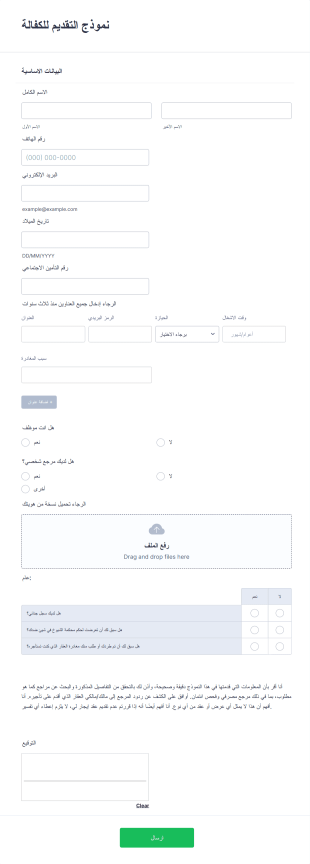 نموذج الكفالة