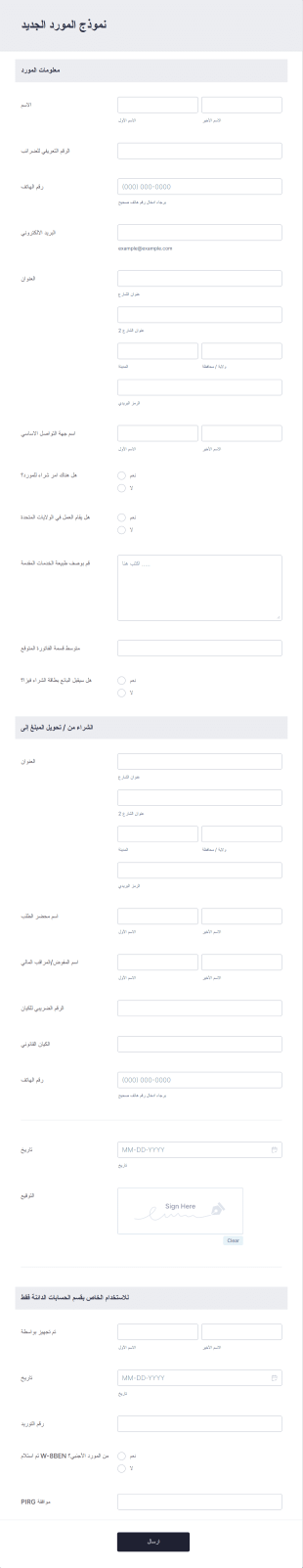 نموذج المورد الجديد Form Template