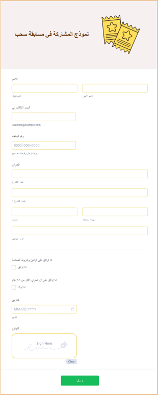 نموذج المشاركة في مسابقة سحب
